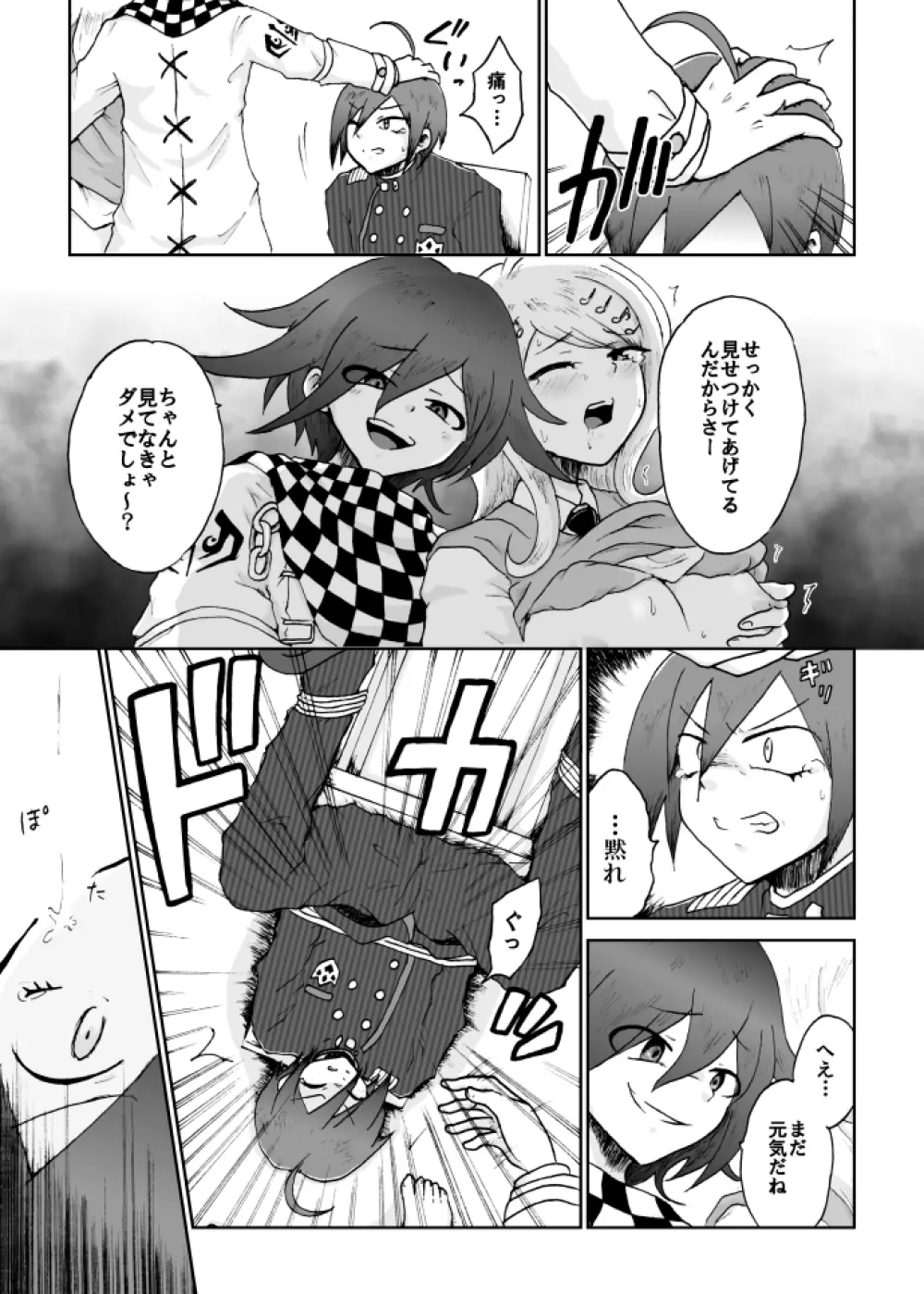 【web再録】最赤：王赤＝２：８の紅鮭軸ゲスエロ凌辱NTR漫画 Page.43