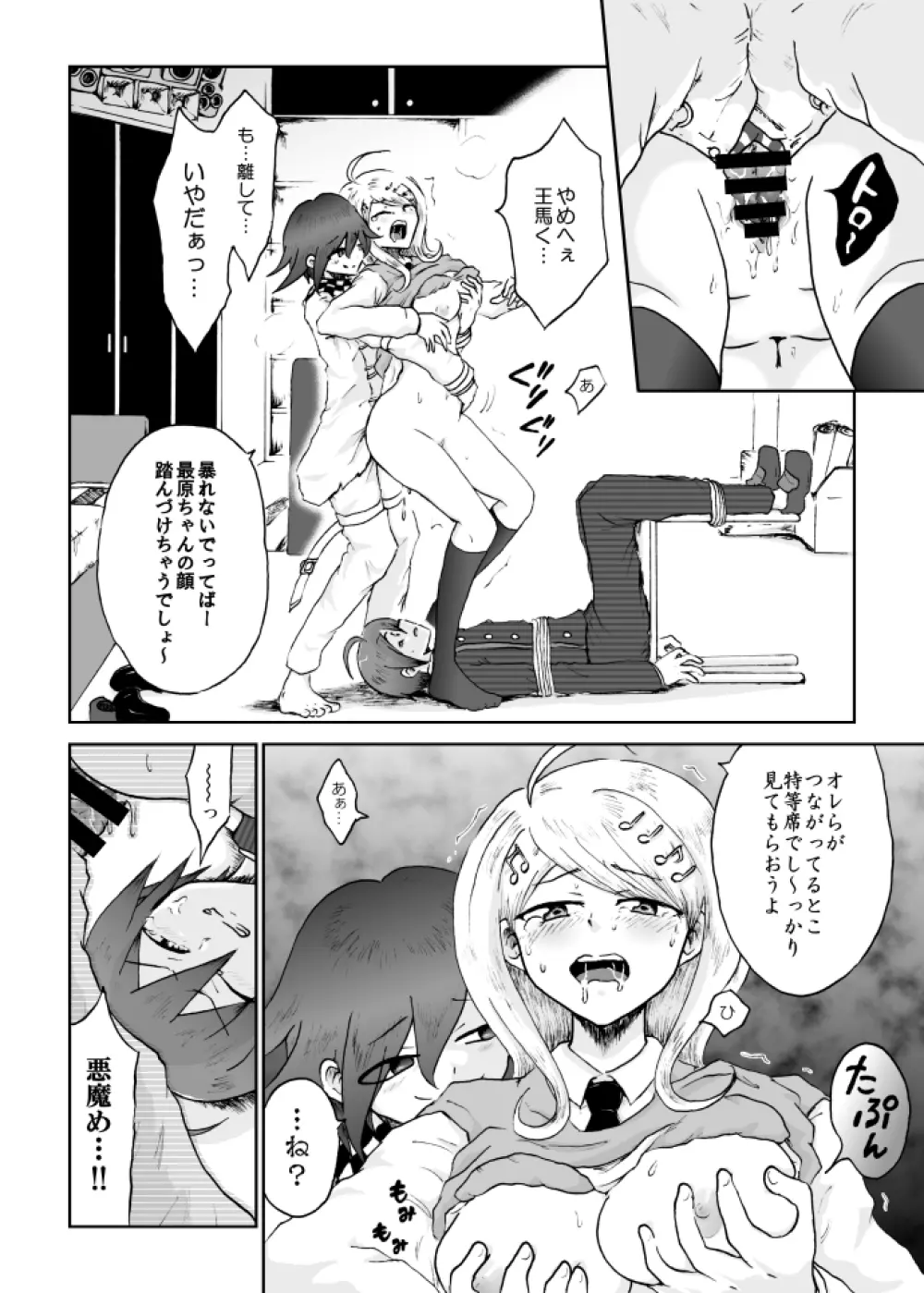 【web再録】最赤：王赤＝２：８の紅鮭軸ゲスエロ凌辱NTR漫画 Page.44