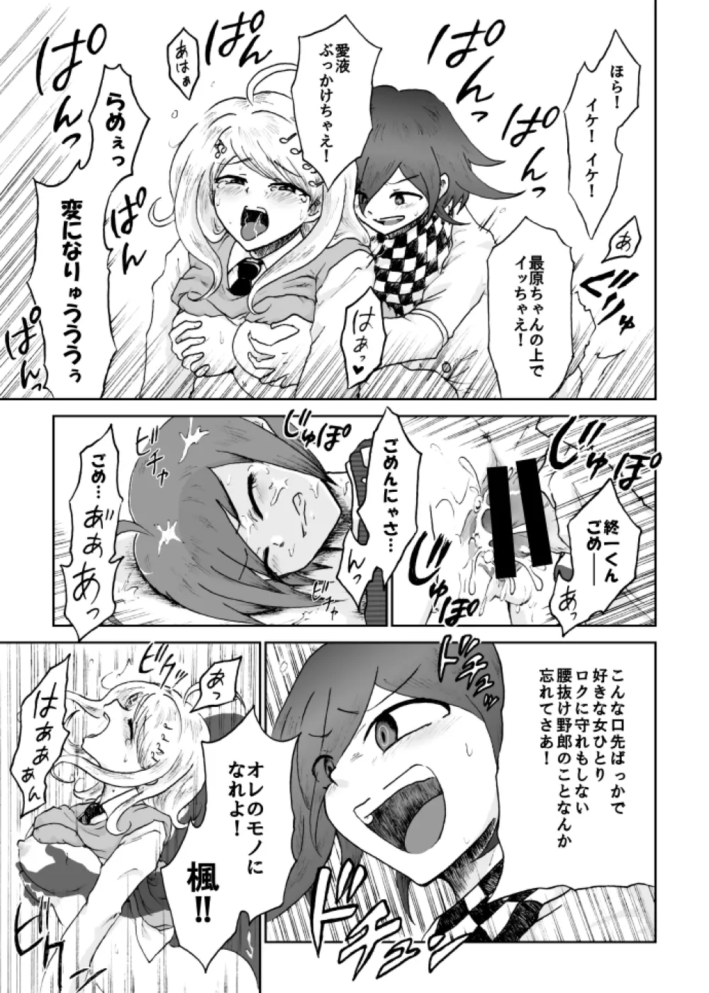 【web再録】最赤：王赤＝２：８の紅鮭軸ゲスエロ凌辱NTR漫画 Page.45