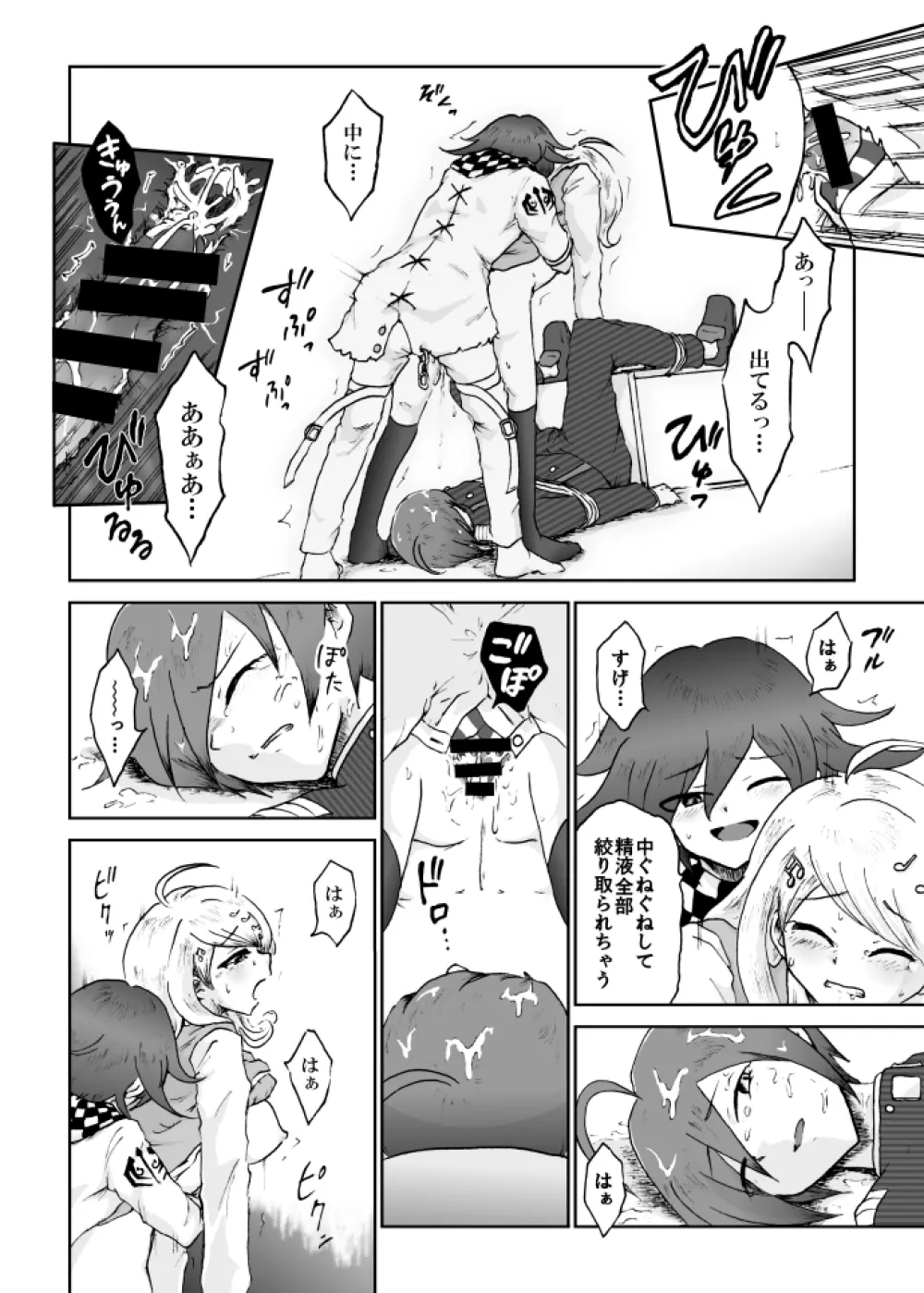 【web再録】最赤：王赤＝２：８の紅鮭軸ゲスエロ凌辱NTR漫画 Page.46