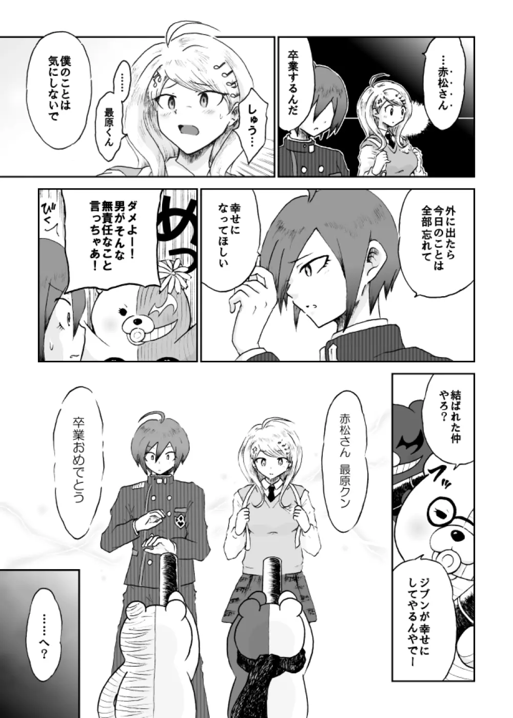 【web再録】最赤：王赤＝２：８の紅鮭軸ゲスエロ凌辱NTR漫画 Page.49