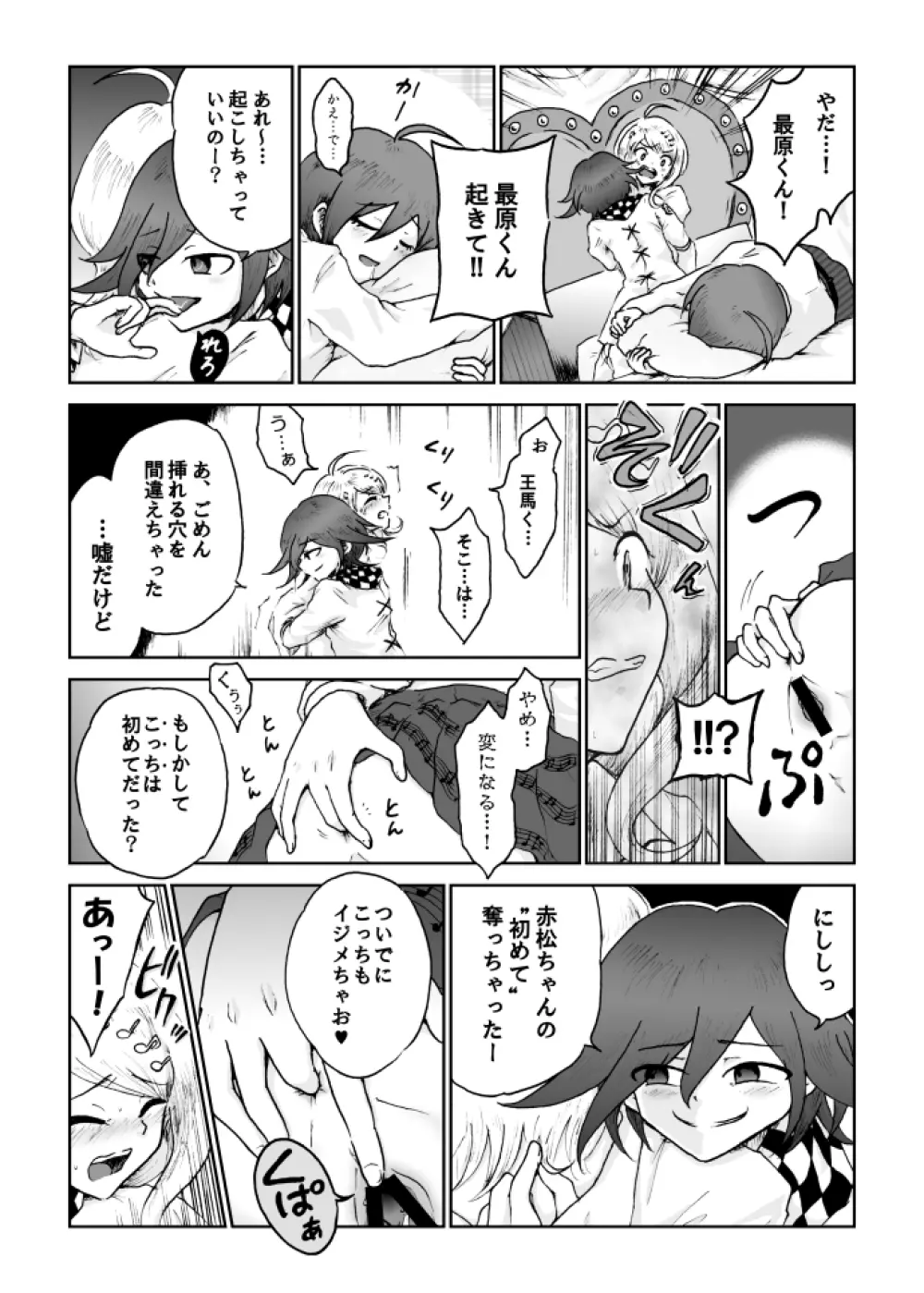 【web再録】最赤：王赤＝２：８の紅鮭軸ゲスエロ凌辱NTR漫画 Page.9