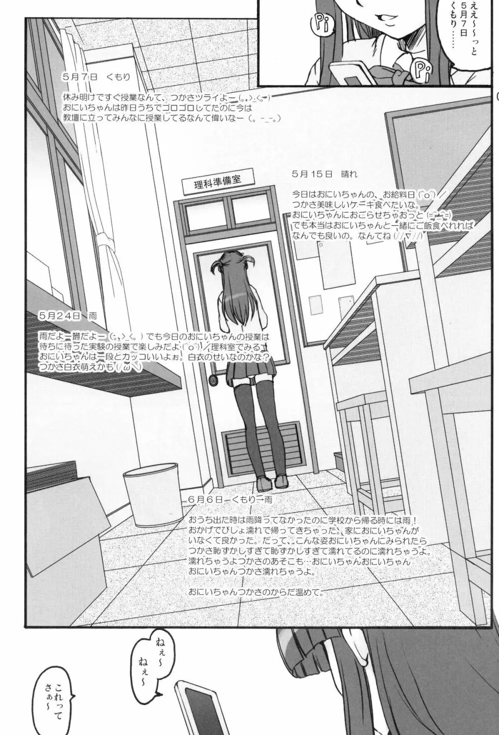 ツカサブログ Page.8