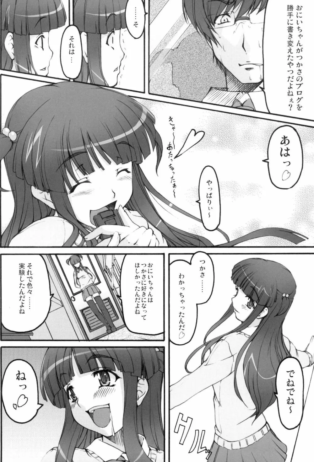 ツカサブログ Page.9