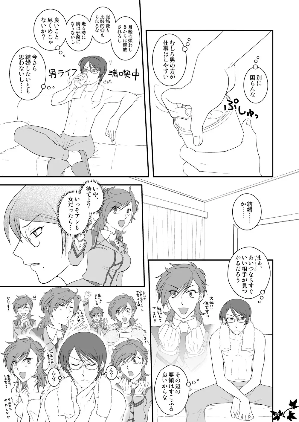 ［WEB再録］カティ♂×コーラ♂［ぼくおと②］ Page.3