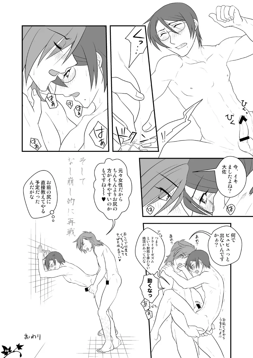 ［WEB再録］コーラ♂×カティ♂［ぼくおと③］ Page.9