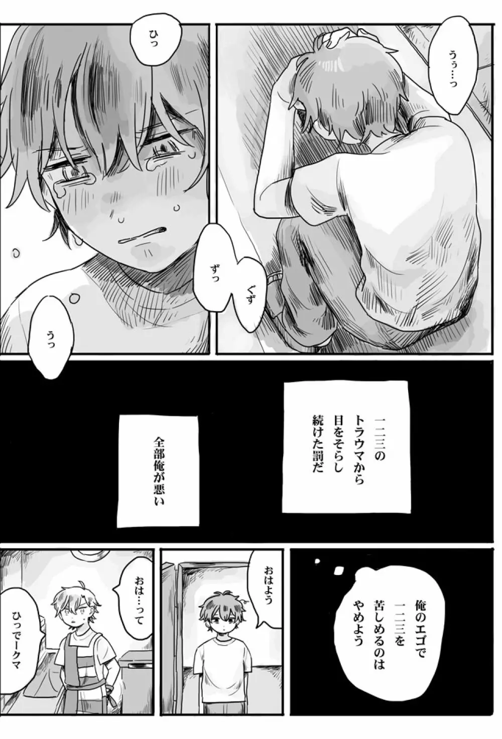 【web再録】recollection Page.16