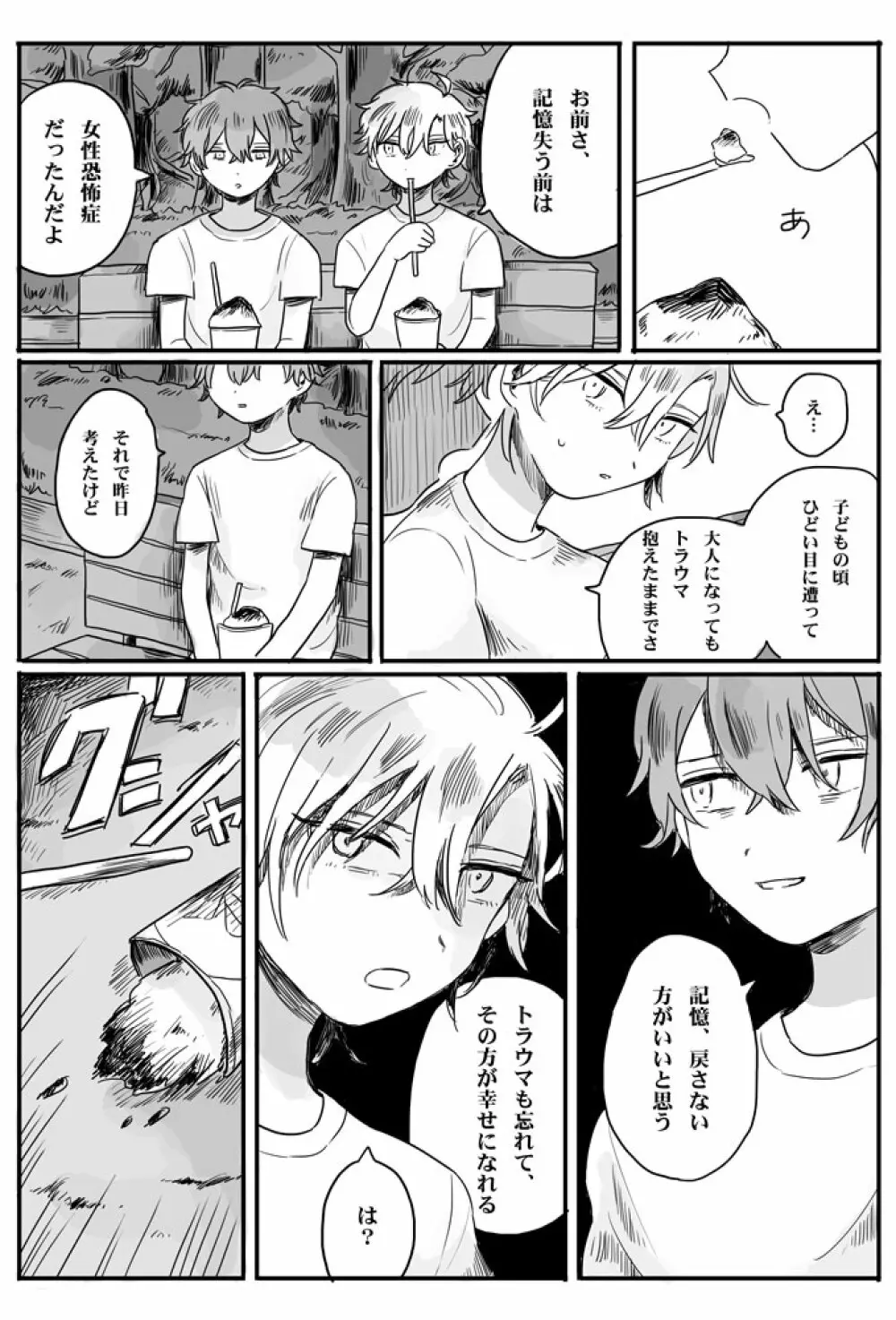 【web再録】recollection Page.18