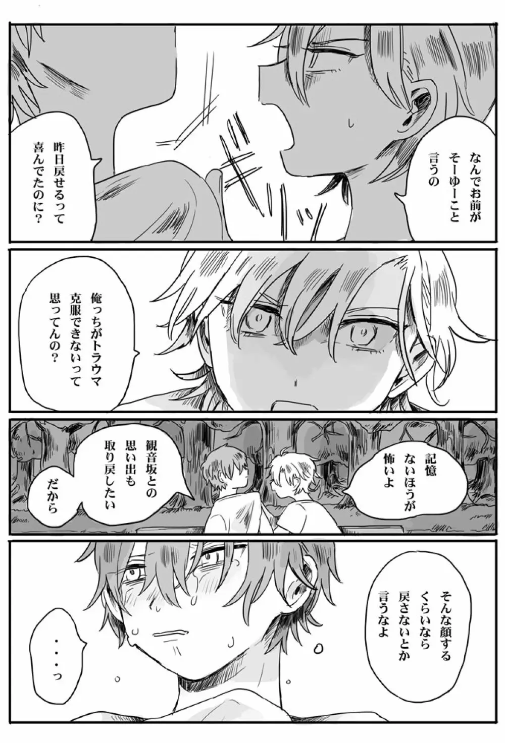 【web再録】recollection Page.19