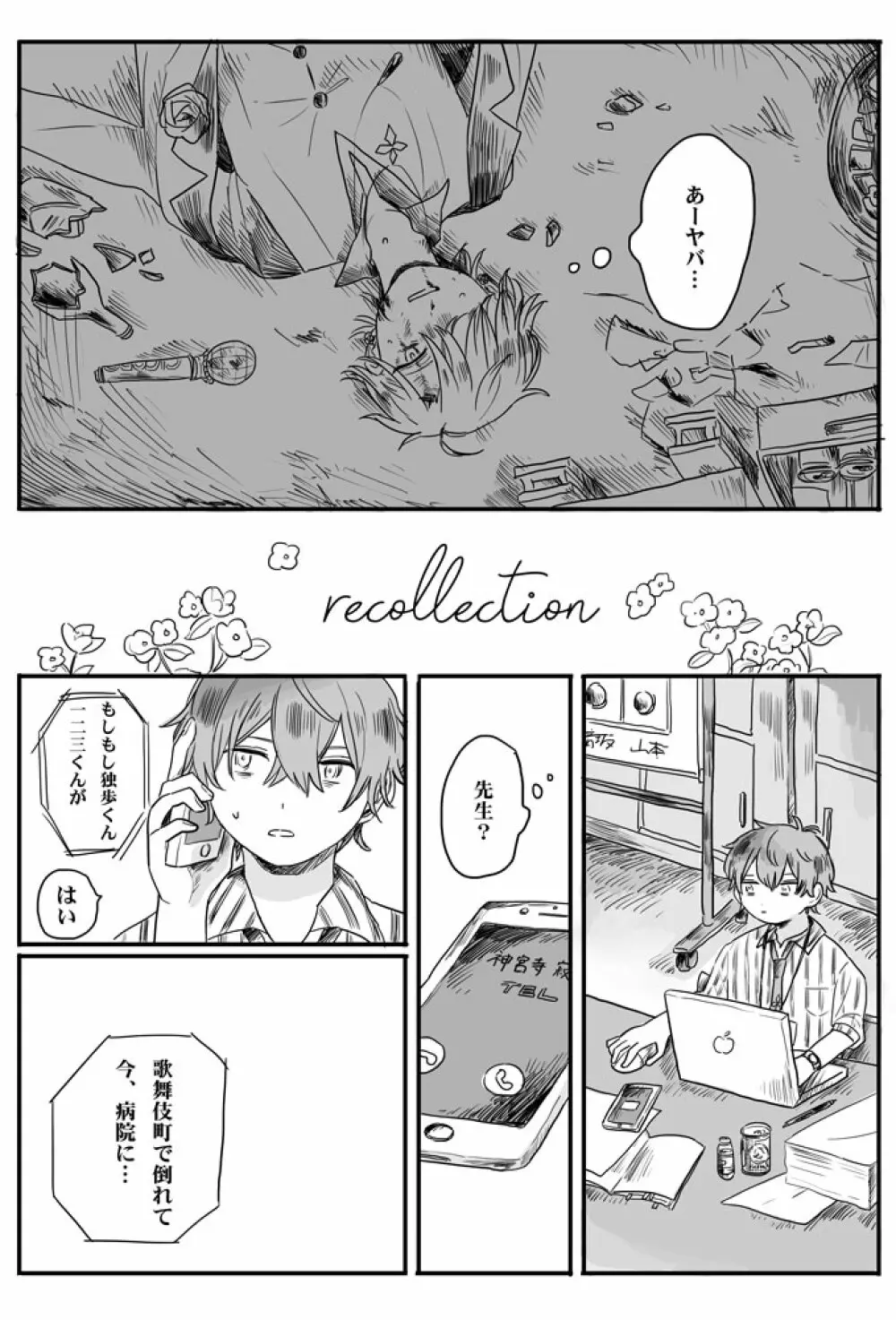 【web再録】recollection Page.4