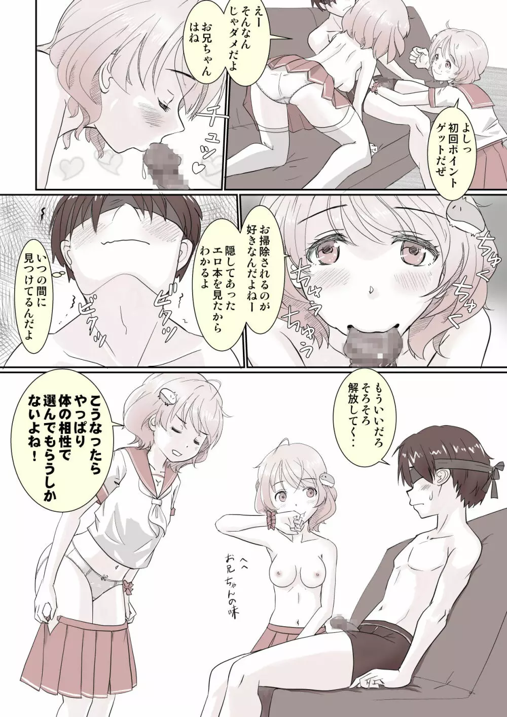 ヤリすぎツインズ! Page.7