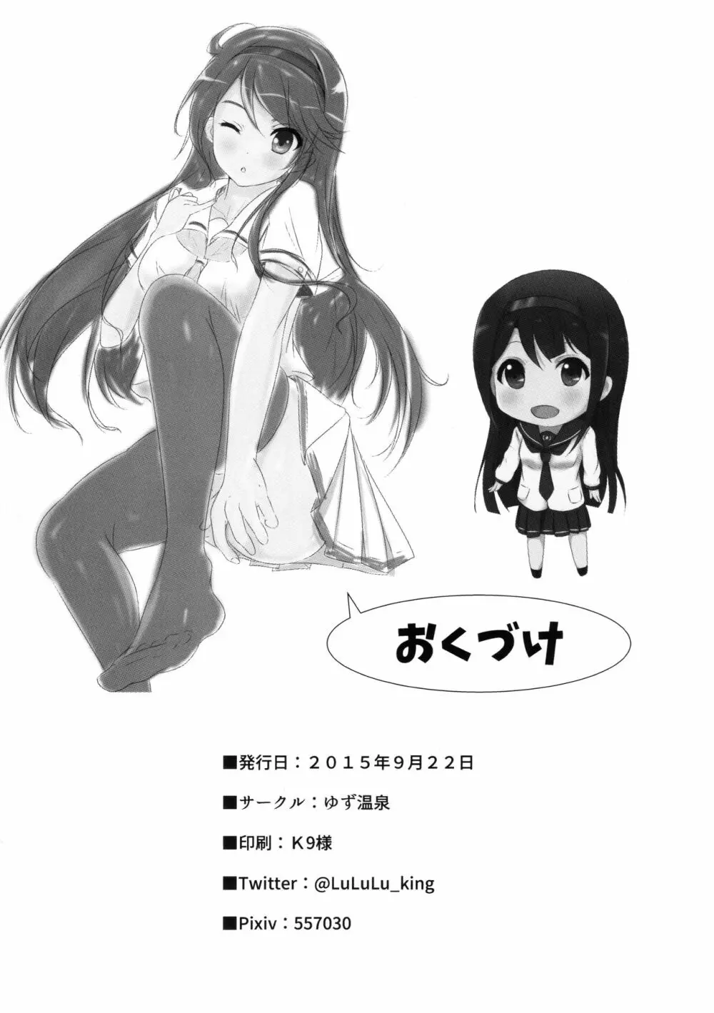 すくーるあいどることは。 Page.17