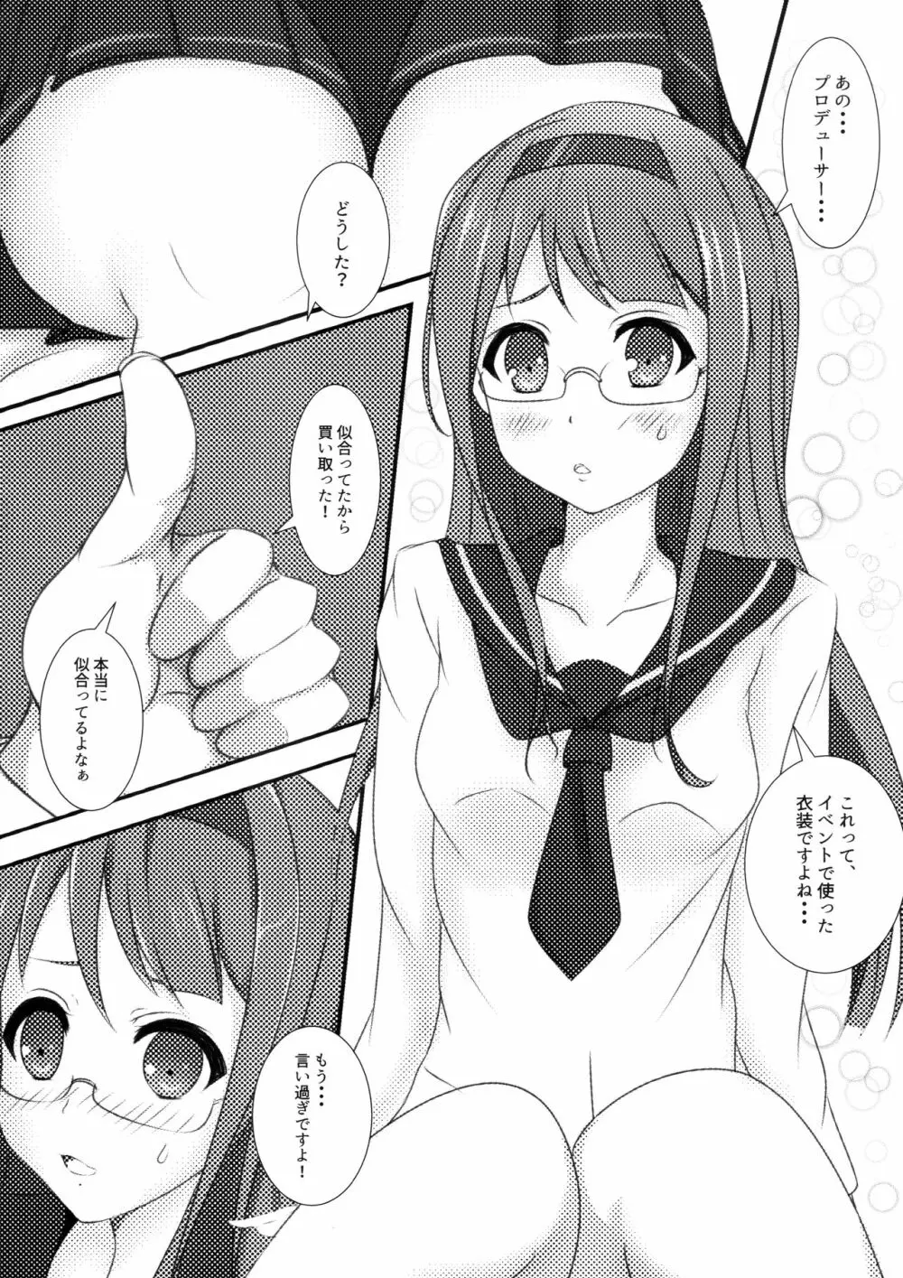 すくーるあいどることは。 Page.3