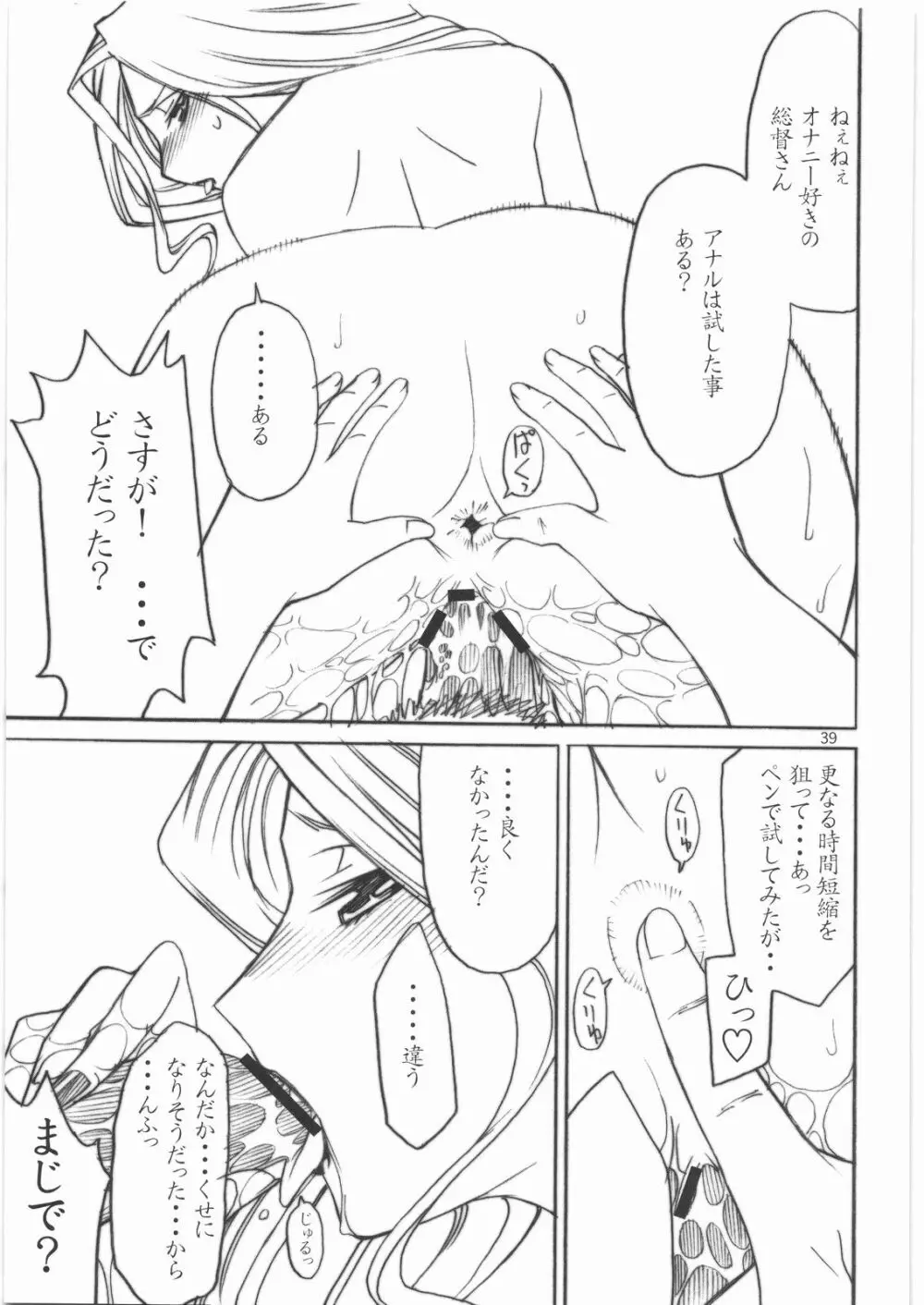 スラストギアス Page.38