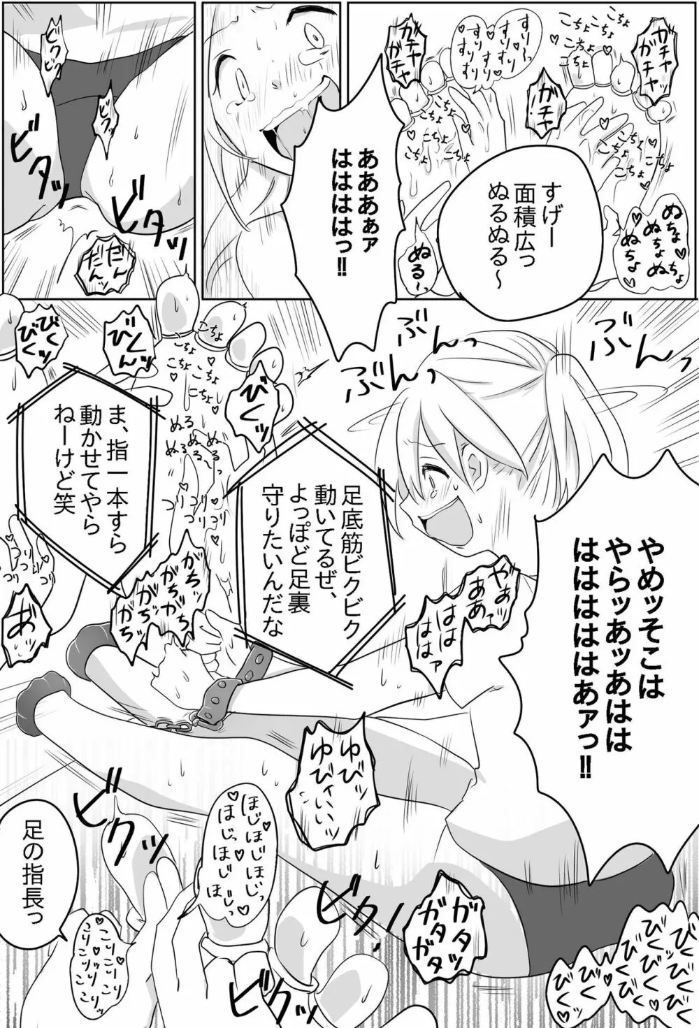 足裏の館 Page.10