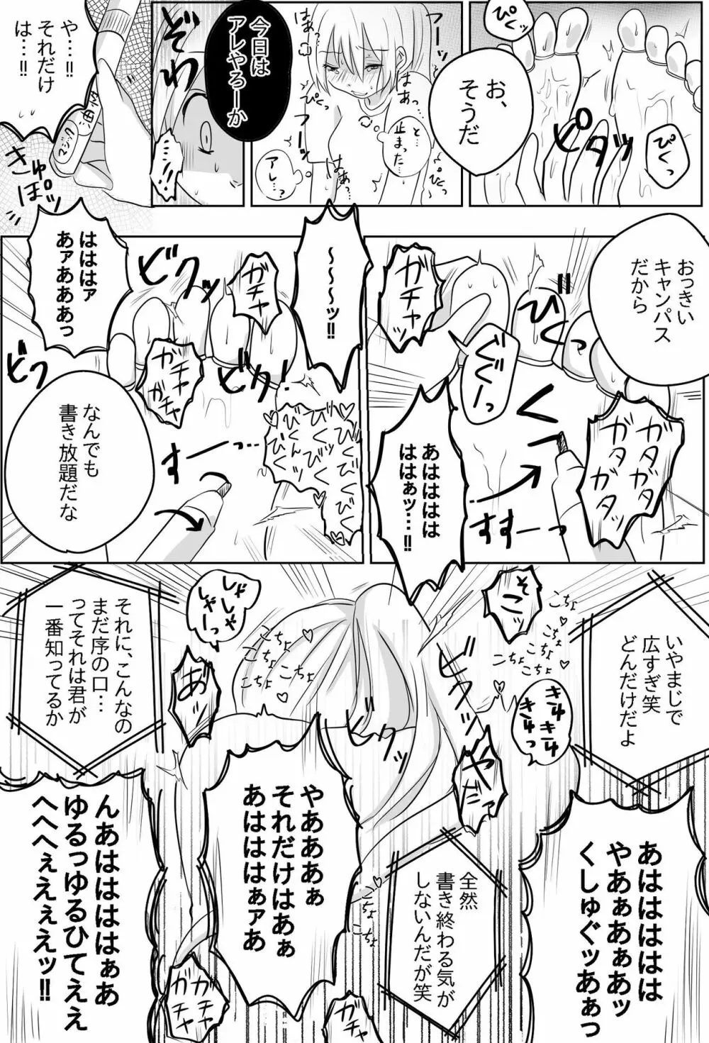 足裏の館 Page.11