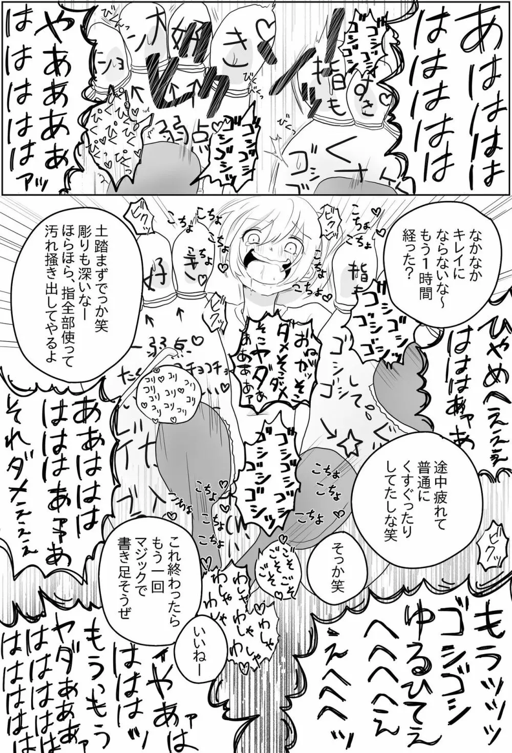 足裏の館 Page.13