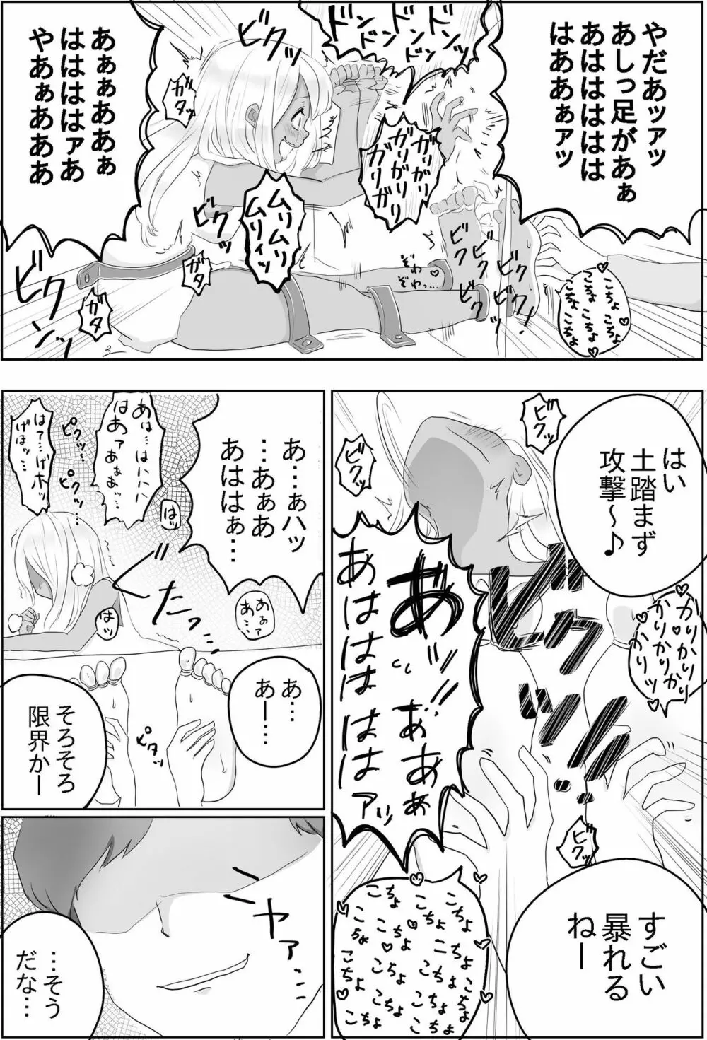 足裏の館 Page.15