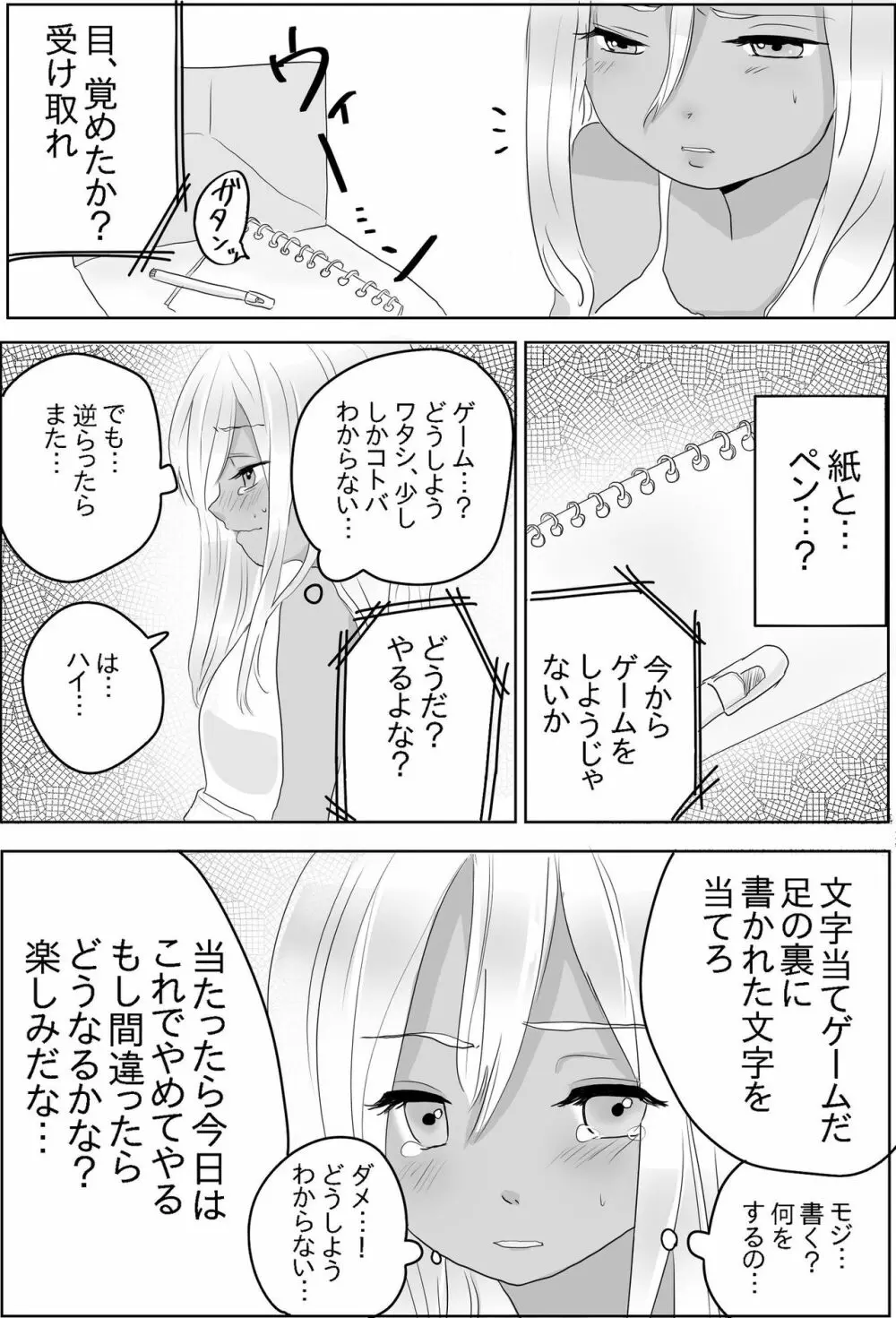 足裏の館 Page.16