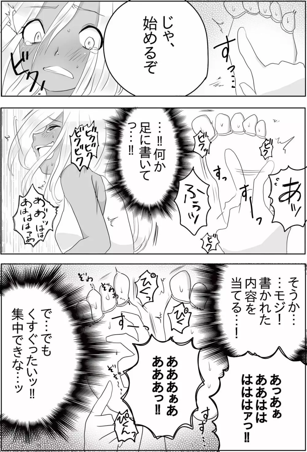 足裏の館 Page.17