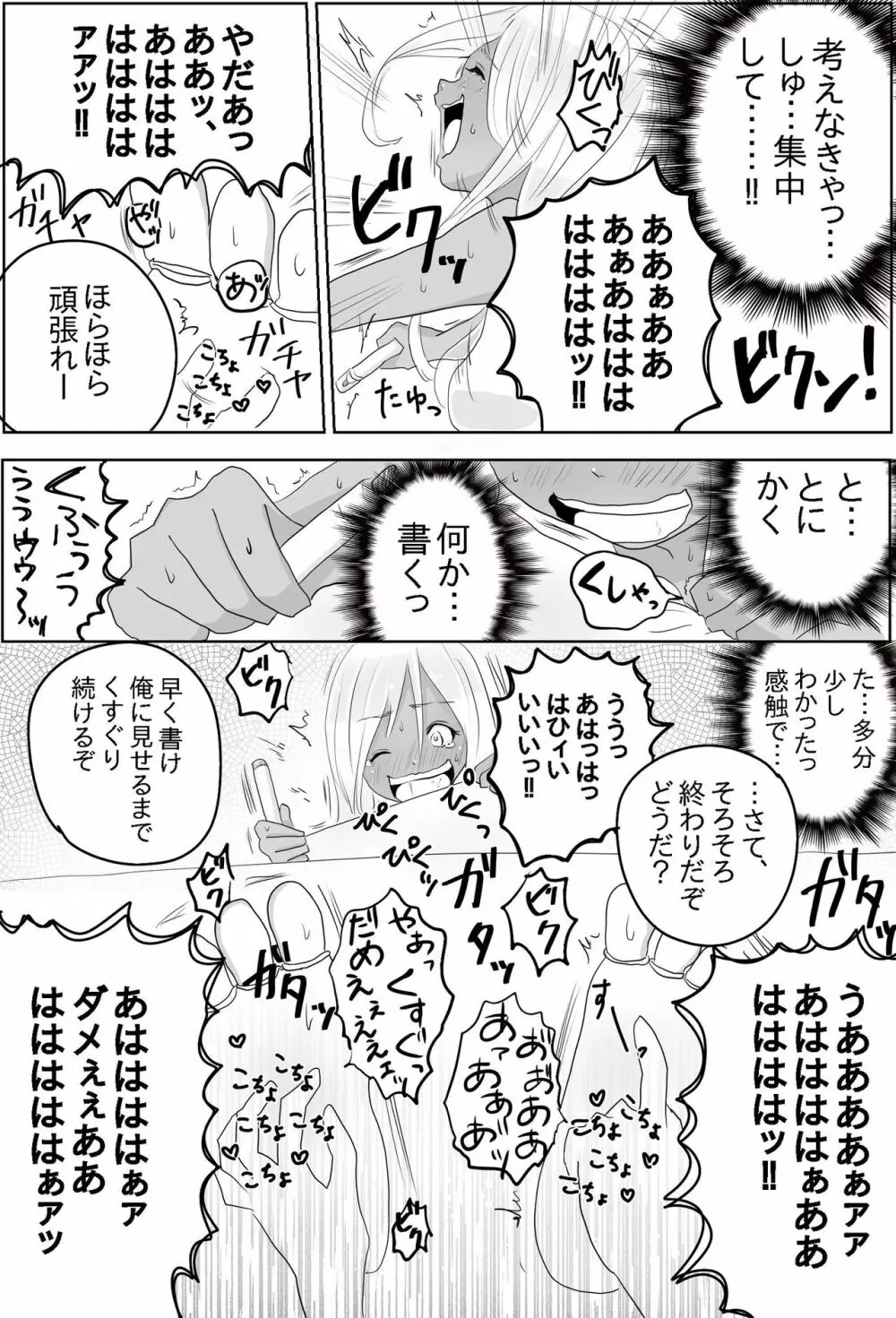 足裏の館 Page.18