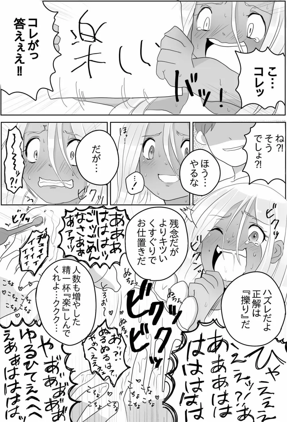 足裏の館 Page.19