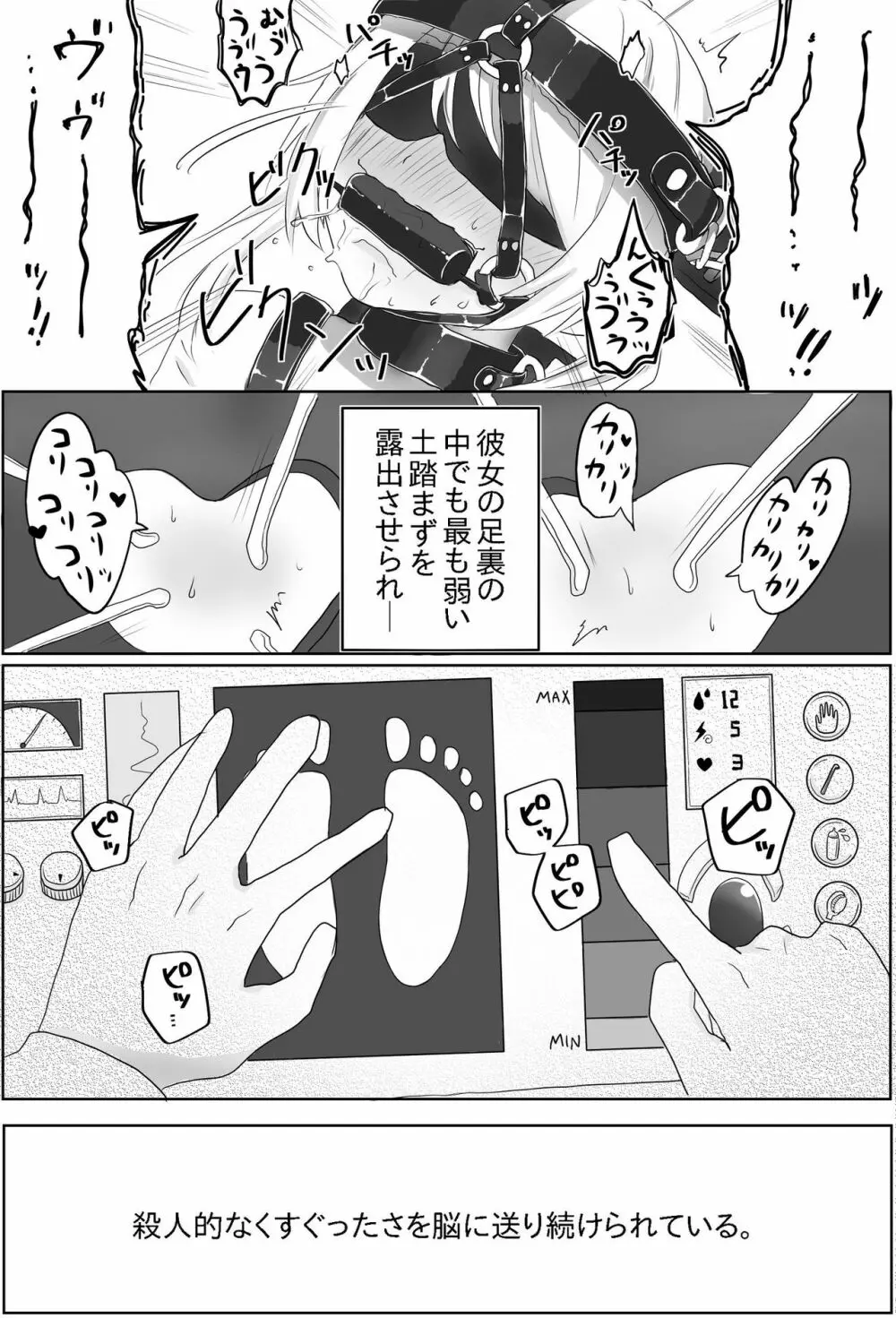 足裏の館 Page.22