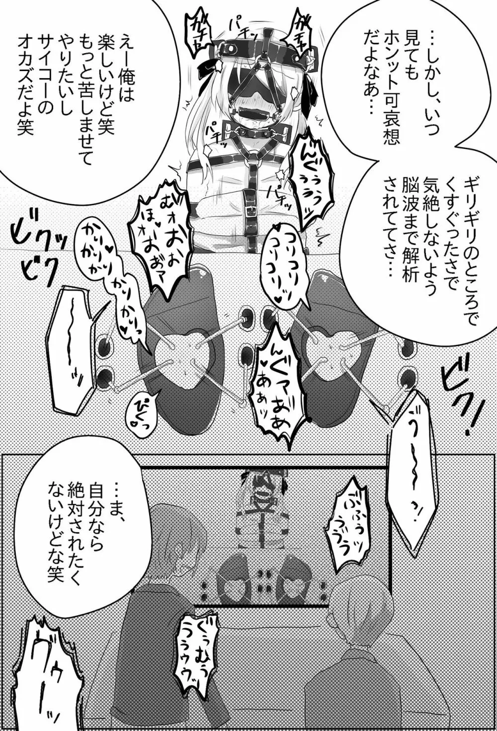 足裏の館 Page.23