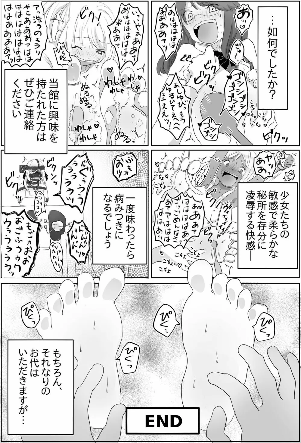 足裏の館 Page.24