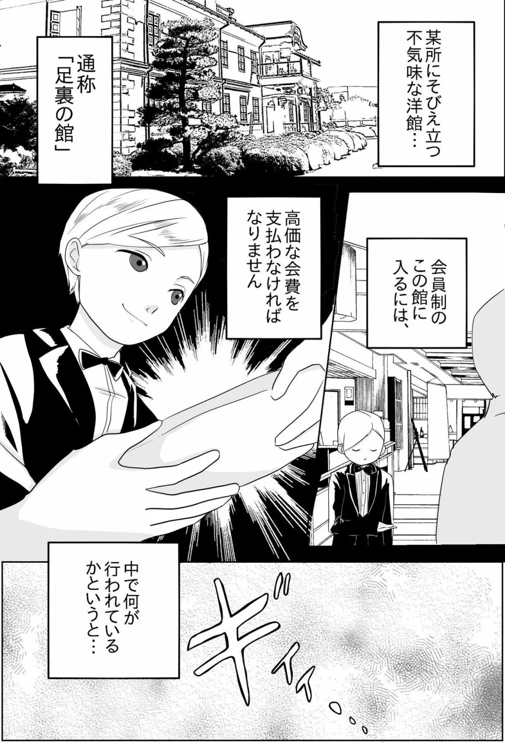 足裏の館 Page.3