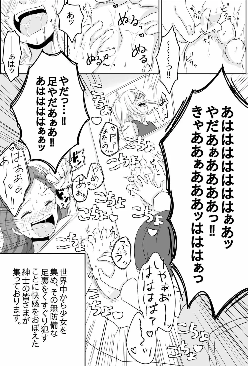 足裏の館 Page.4