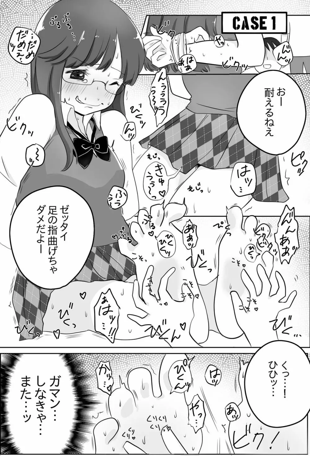 足裏の館 Page.6