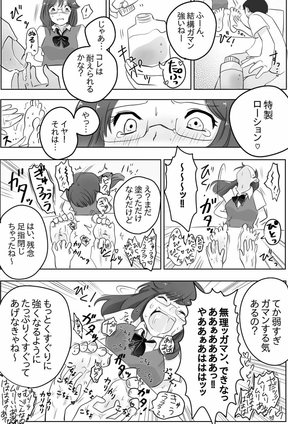 足裏の館 Page.7