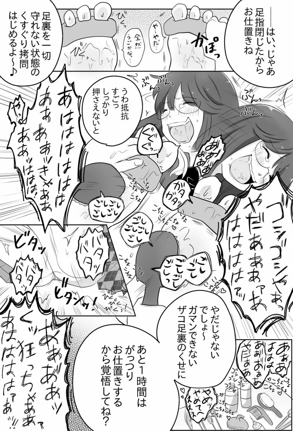 足裏の館 Page.8