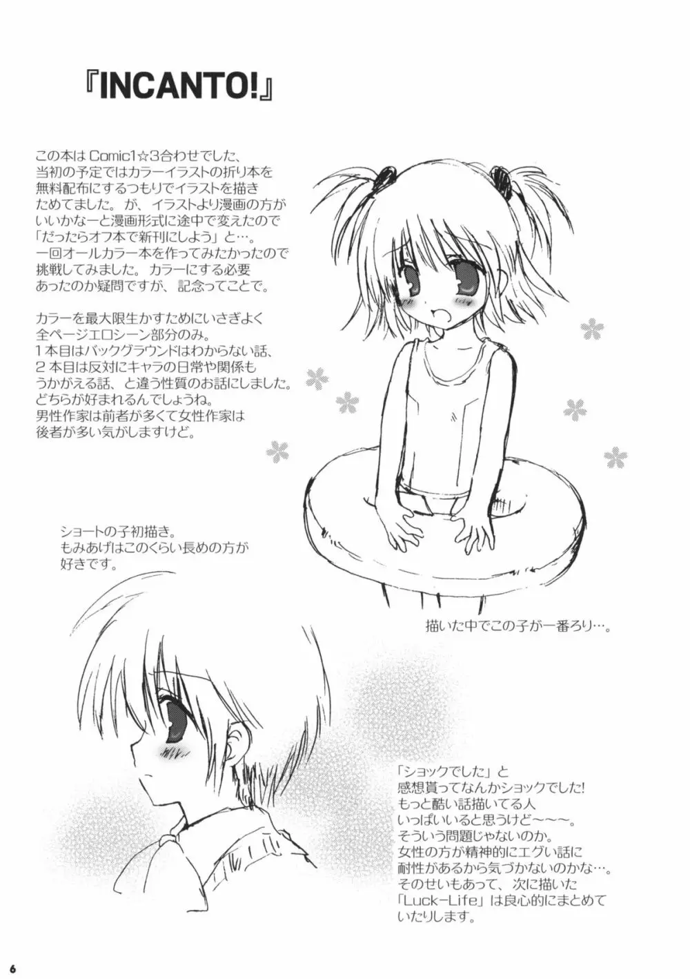 こりすや2009活動記録 Page.5
