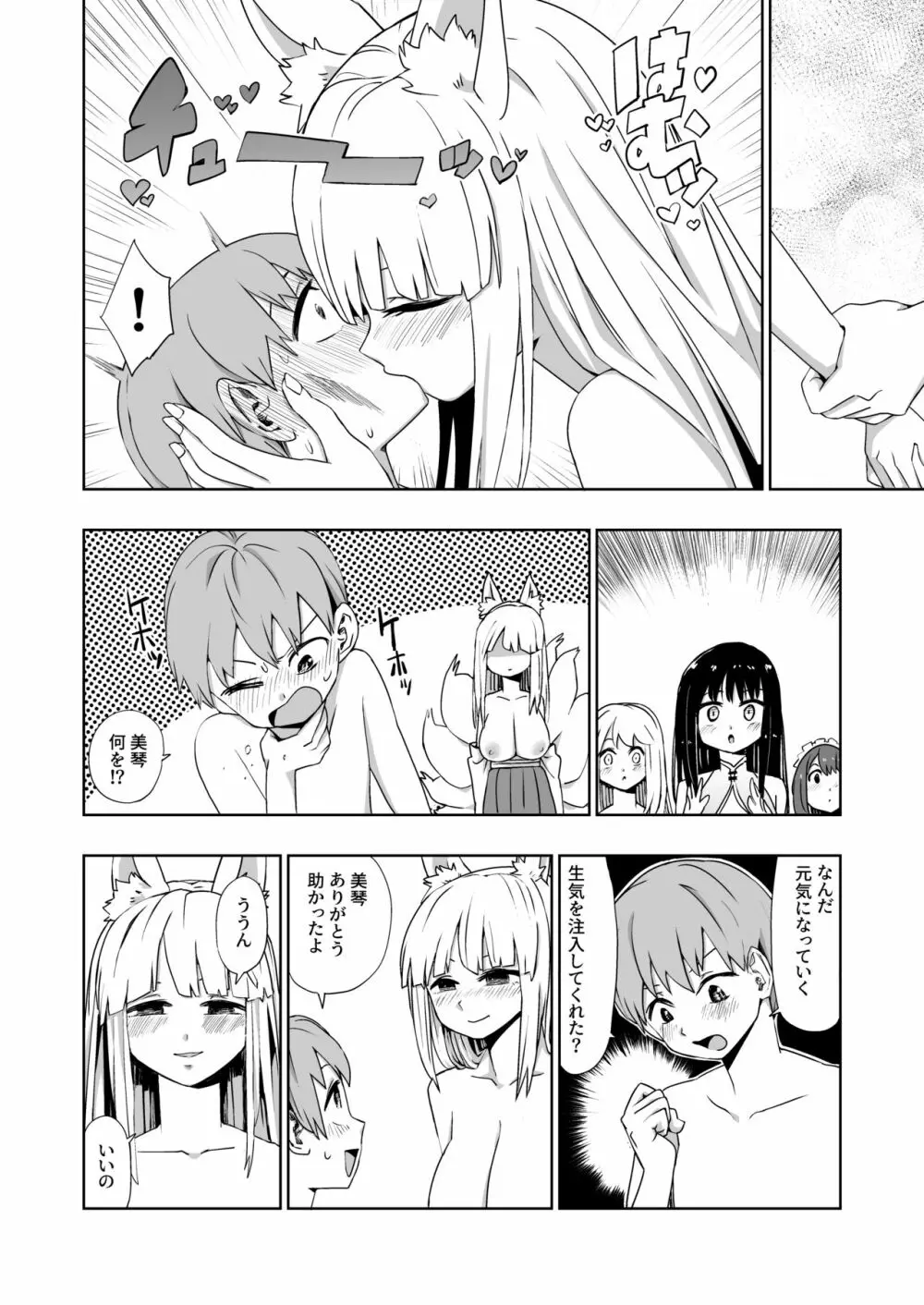 怪異ハーレム Page.24