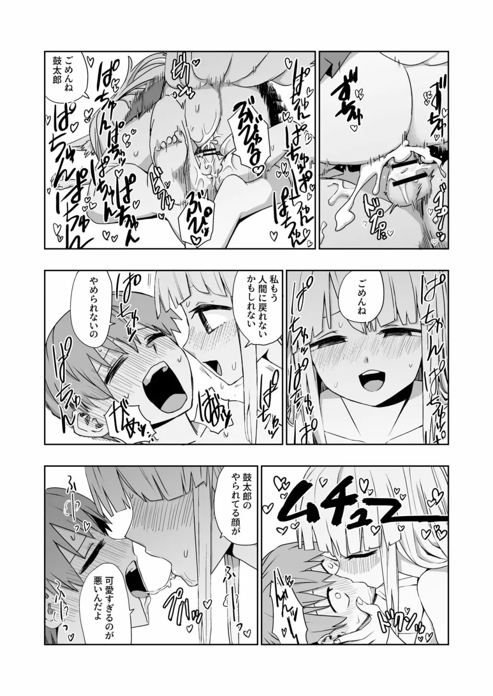 怪異ハーレム Page.26