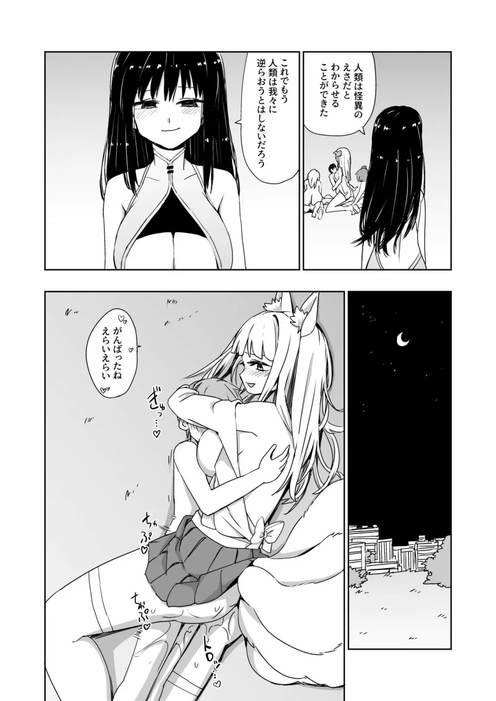 怪異ハーレム Page.38