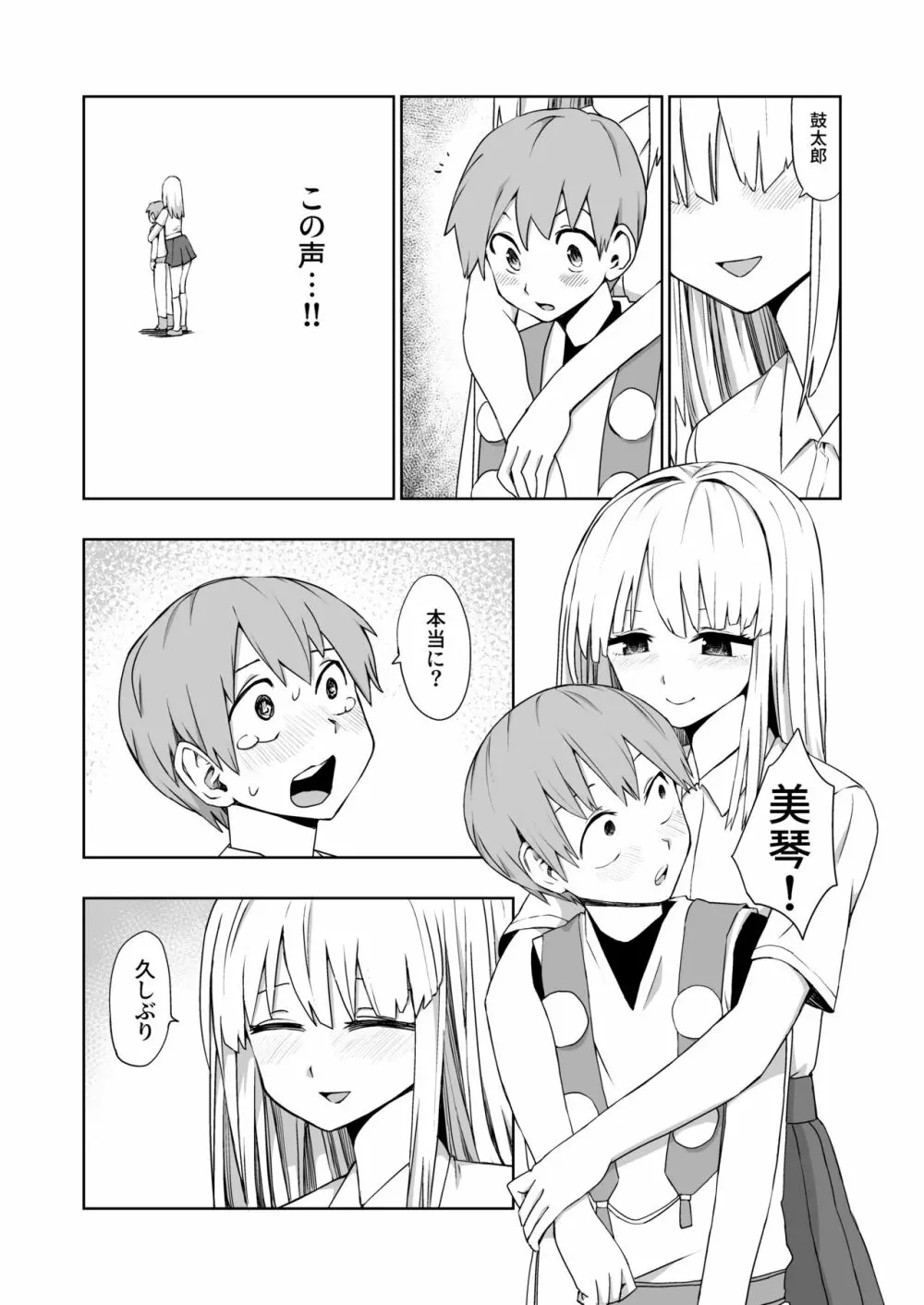 怪異ハーレム Page.8