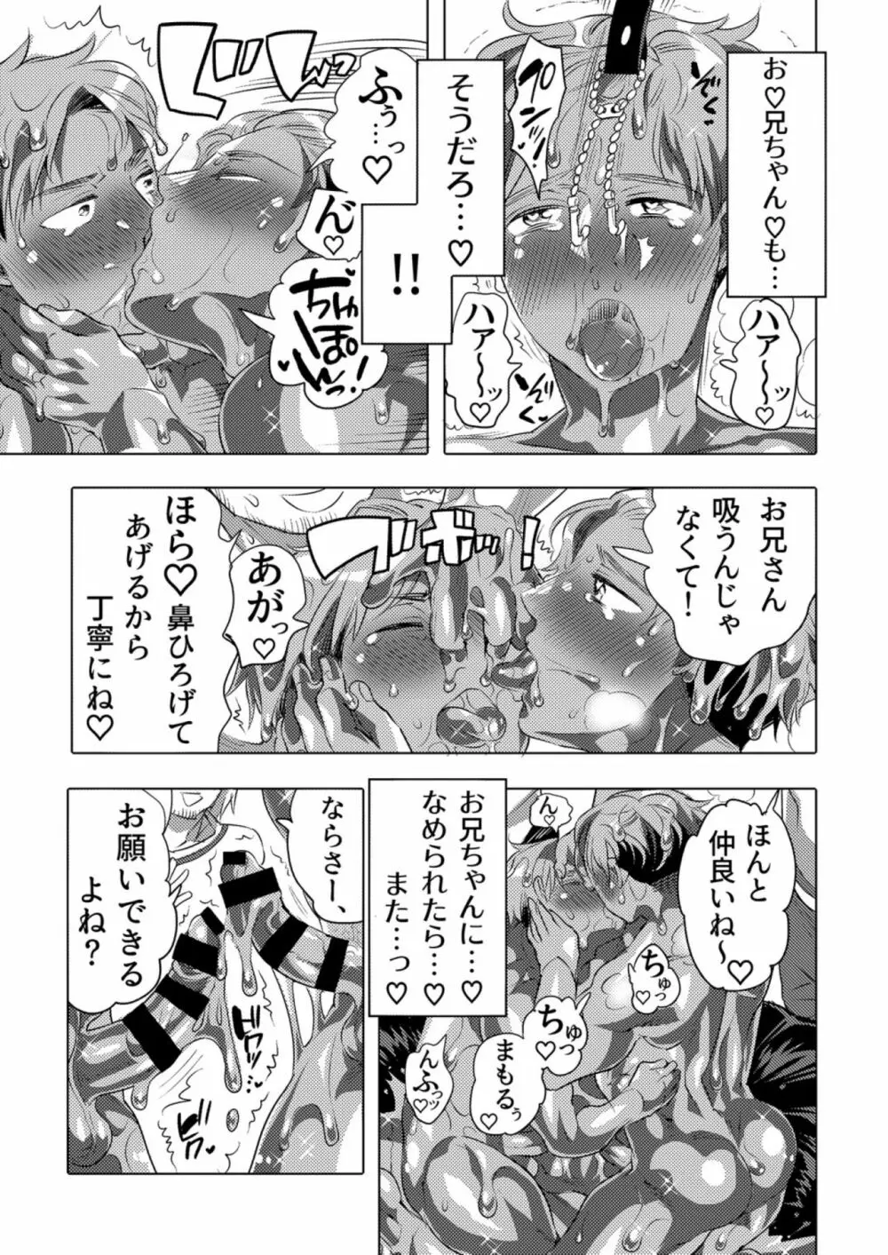 金粉兄弟連ケツ展示 Page.21