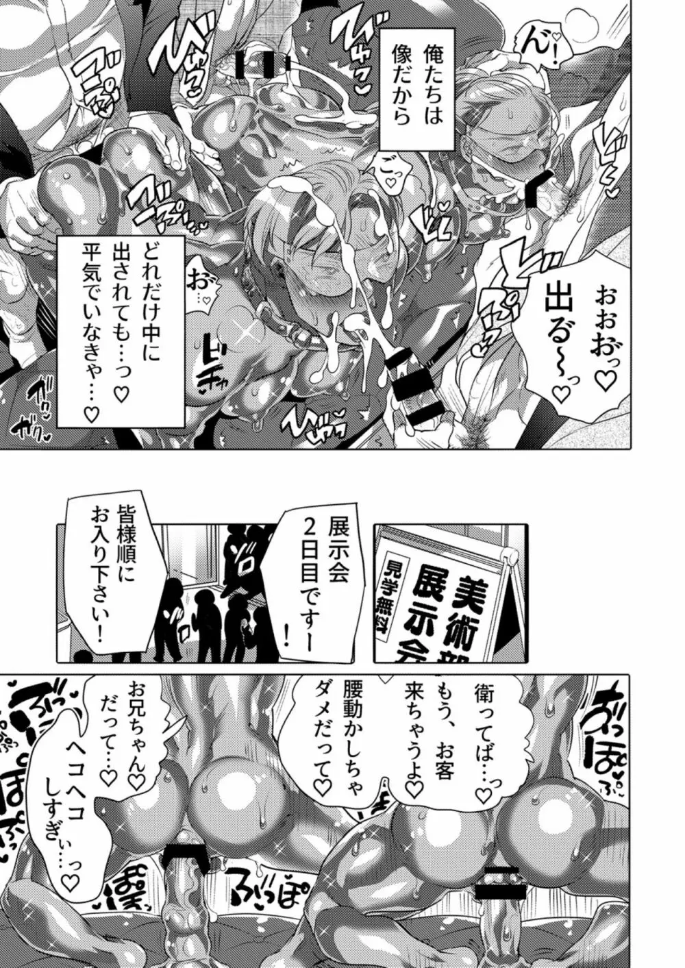 金粉兄弟連ケツ展示 Page.43