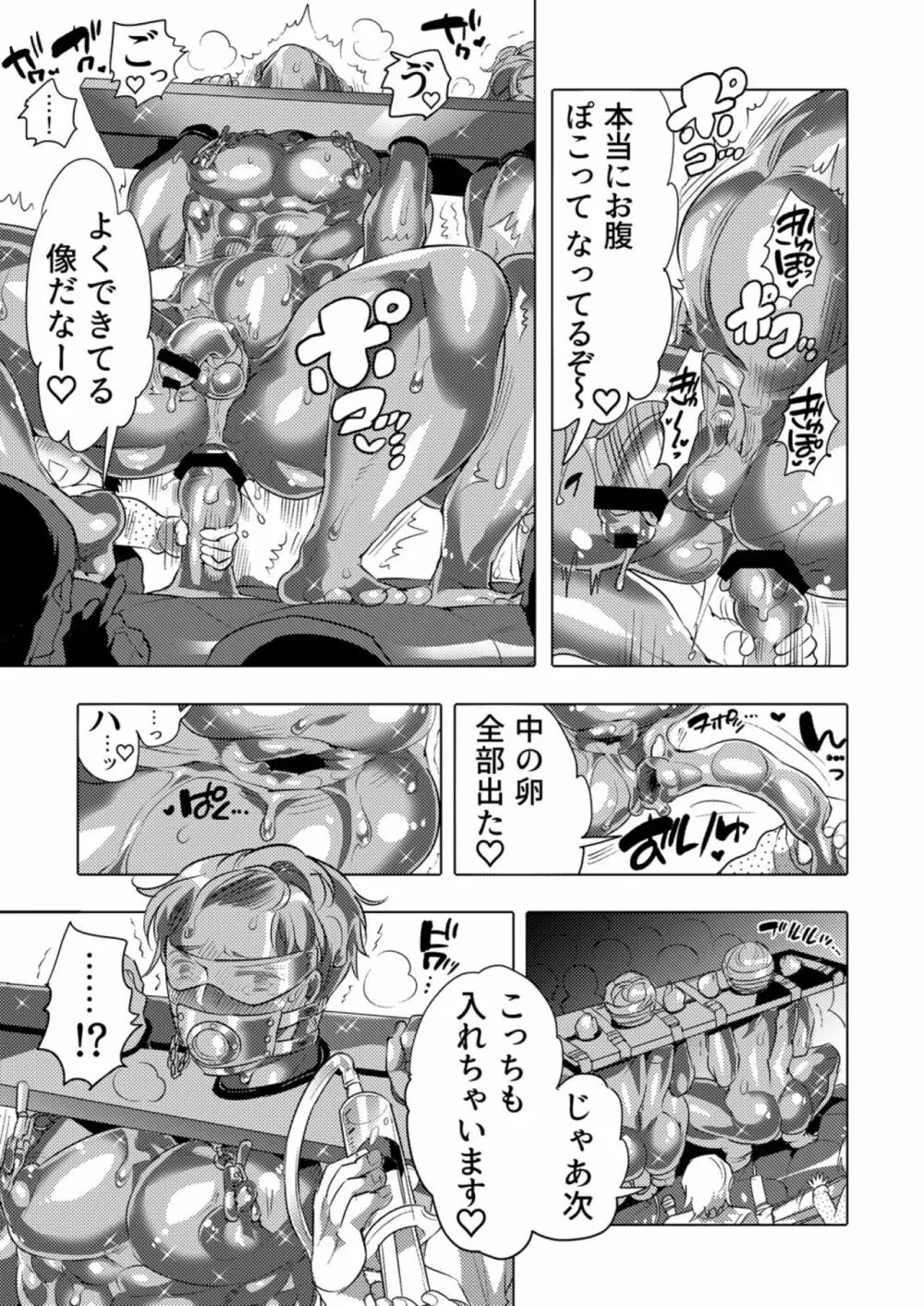 金粉兄弟連ケツ展示 Page.47