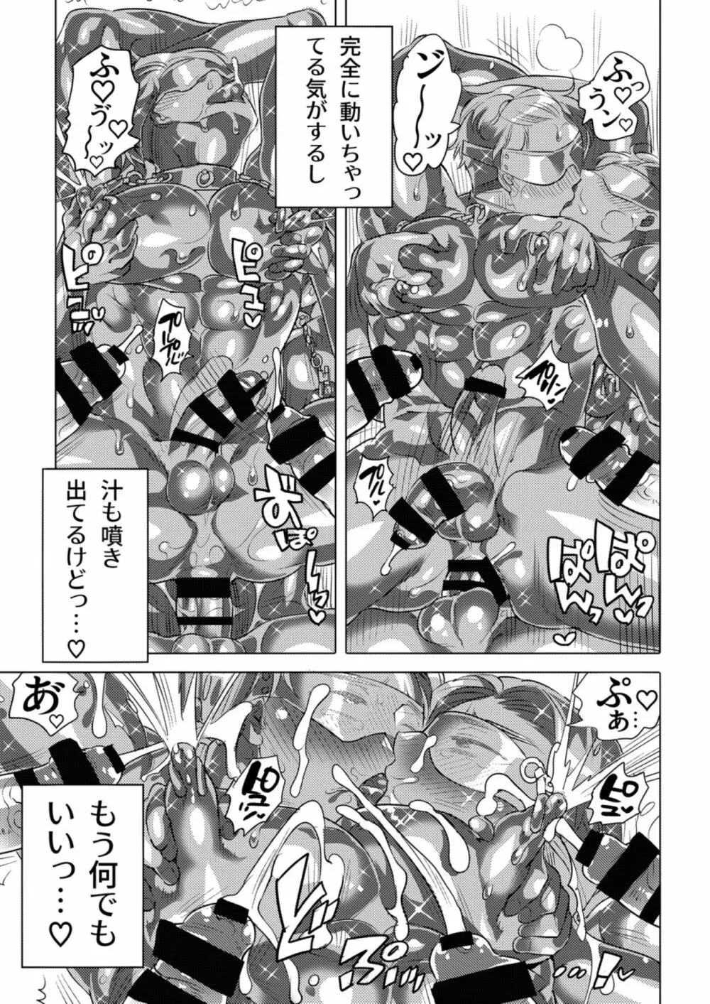 金粉兄弟連ケツ展示 Page.57