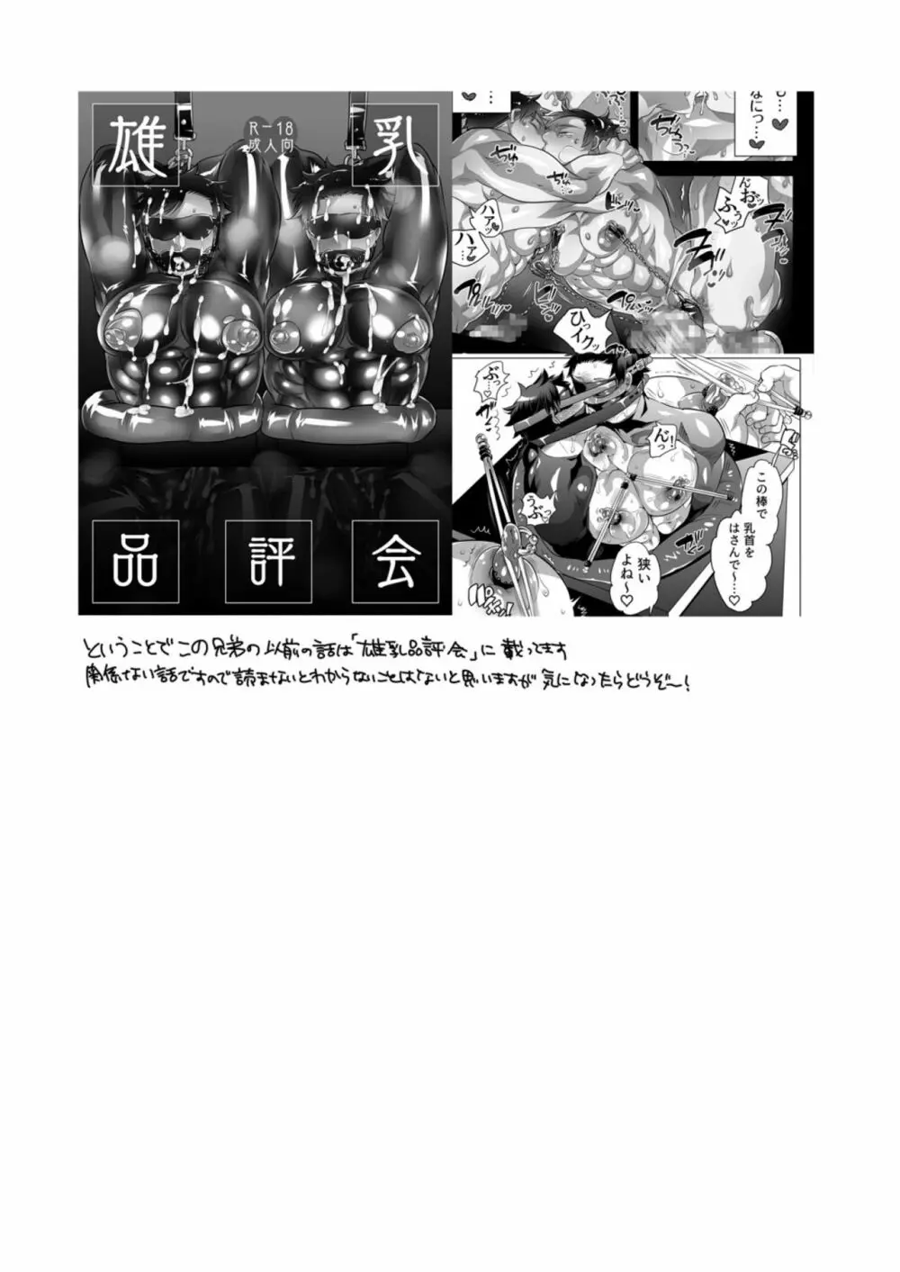 金粉兄弟連ケツ展示 Page.64