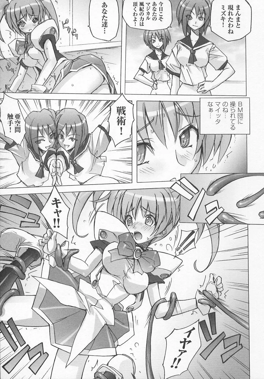 闘うヒロイン陵辱アンソロジー 闘姫陵辱 7 Page.136