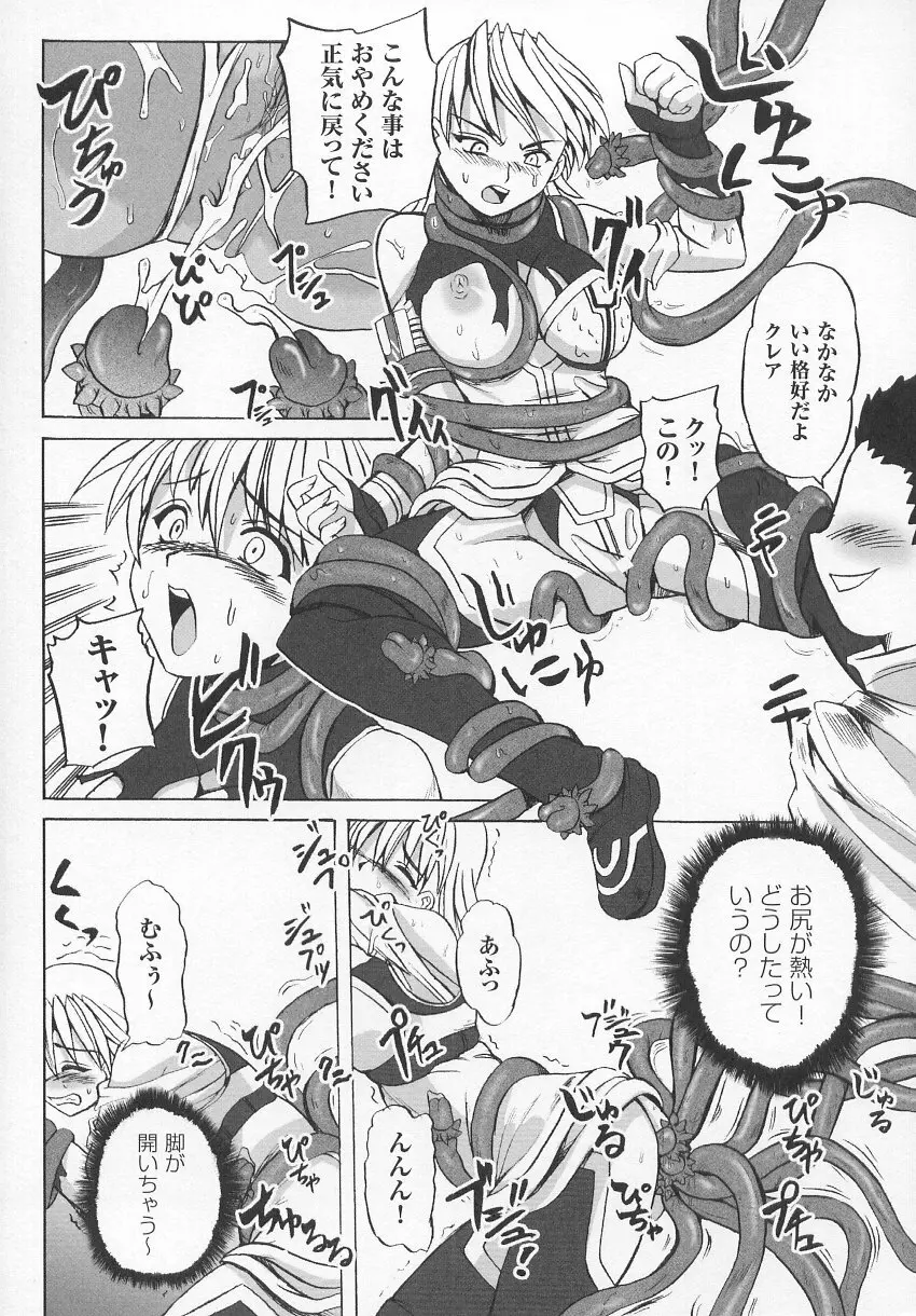 闘うヒロイン陵辱アンソロジー 闘姫陵辱 7 Page.151