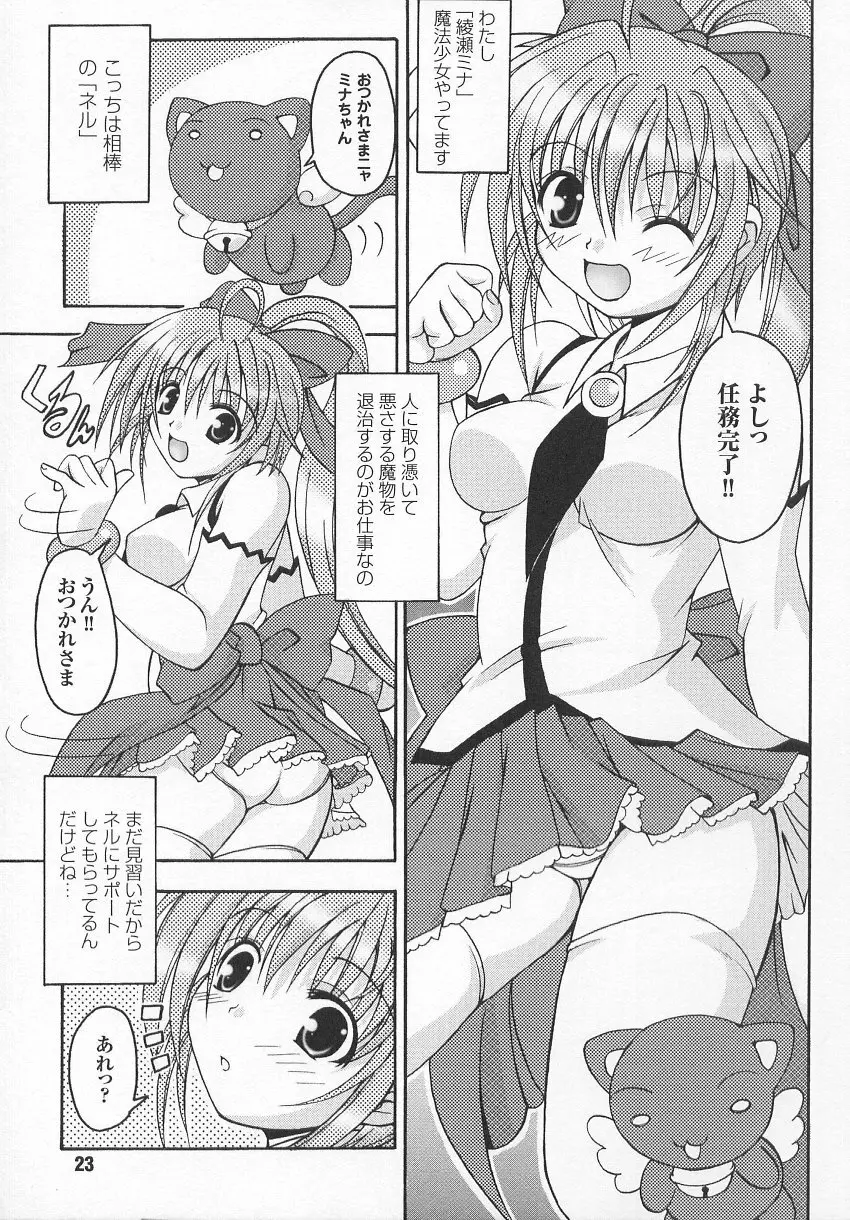 闘うヒロイン陵辱アンソロジー 闘姫陵辱 7 Page.24