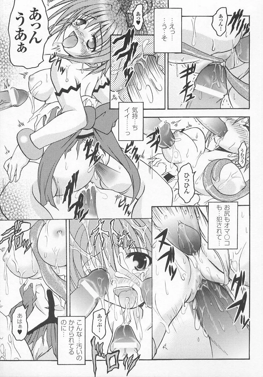 闘うヒロイン陵辱アンソロジー 闘姫陵辱 7 Page.34