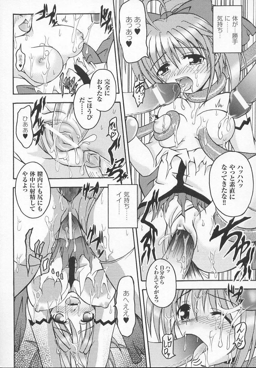 闘うヒロイン陵辱アンソロジー 闘姫陵辱 7 Page.35