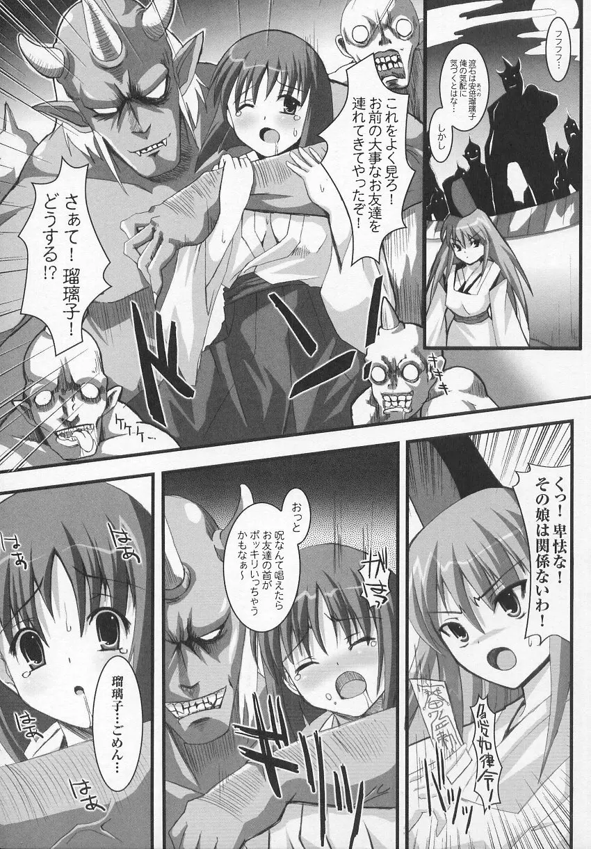 闘うヒロイン陵辱アンソロジー 闘姫陵辱 7 Page.56